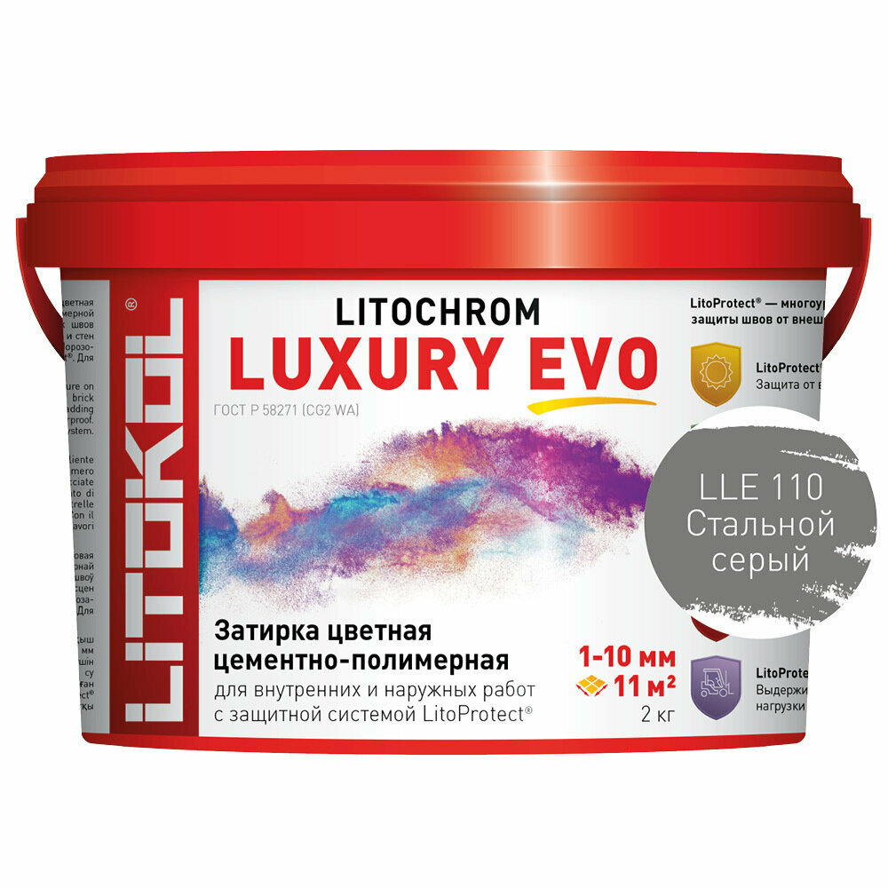 Затирка цементно-полимерная Litokol Litochrom Luxury EVO стальная серая 2 кг