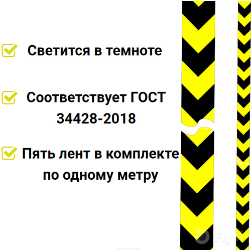 Фотолюминесцентная эвакуационная лента елочка, клейкая, 50х5000 мм