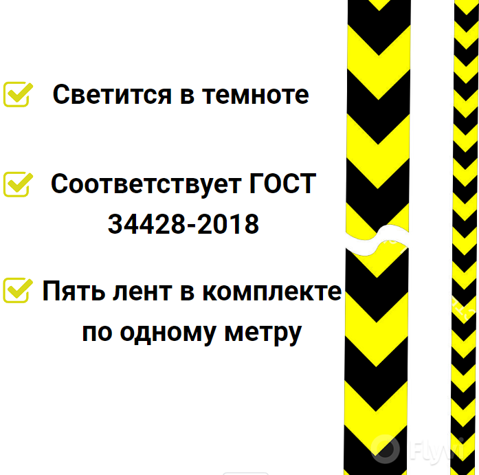 Лента фотолюминесцентная елочка эвакуационная