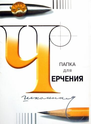 Бумага для черчения гознак а3 — купить по низкой цене на Яндекс Маркете