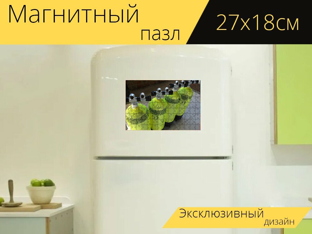 Магнитный пазл "Баллоны со сжатым воздухом, нырять, дайвинг" на холодильник 27 x 18 см.