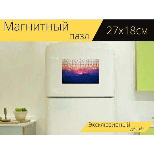 Магнитный пазл Восход солнца, заход солнца, лучи солнца на холодильник 27 x 18 см. магнитный пазл море заход солнца восход солнца на холодильник 27 x 18 см