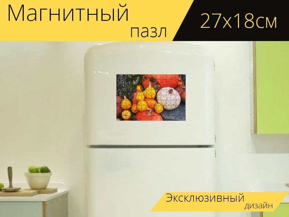 Магнитный пазл "Тыквы, тыква, хэллоуин" на холодильник 27 x 18 см.