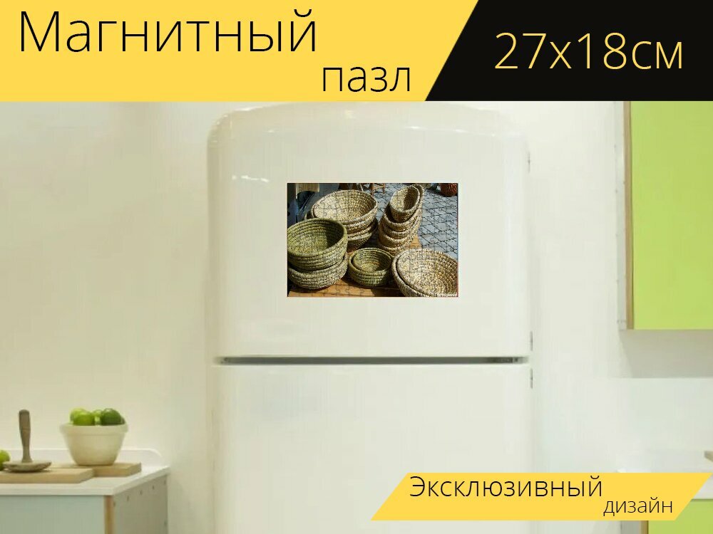 Магнитный пазл "Соломенная корзина, плетеная корзина, изделие ручной работы" на холодильник 27 x 18 см.