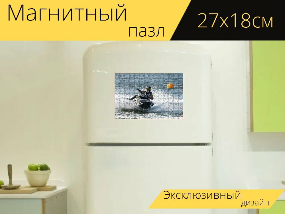 Магнитный пазл "Водные лыжи, гидроцикл гонки, моторная лодка гонки" на холодильник 27 x 18 см.