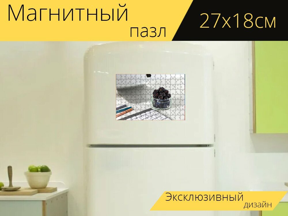 Магнитный пазл "Клавиатура, ежевики, рабочий стол" на холодильник 27 x 18 см.