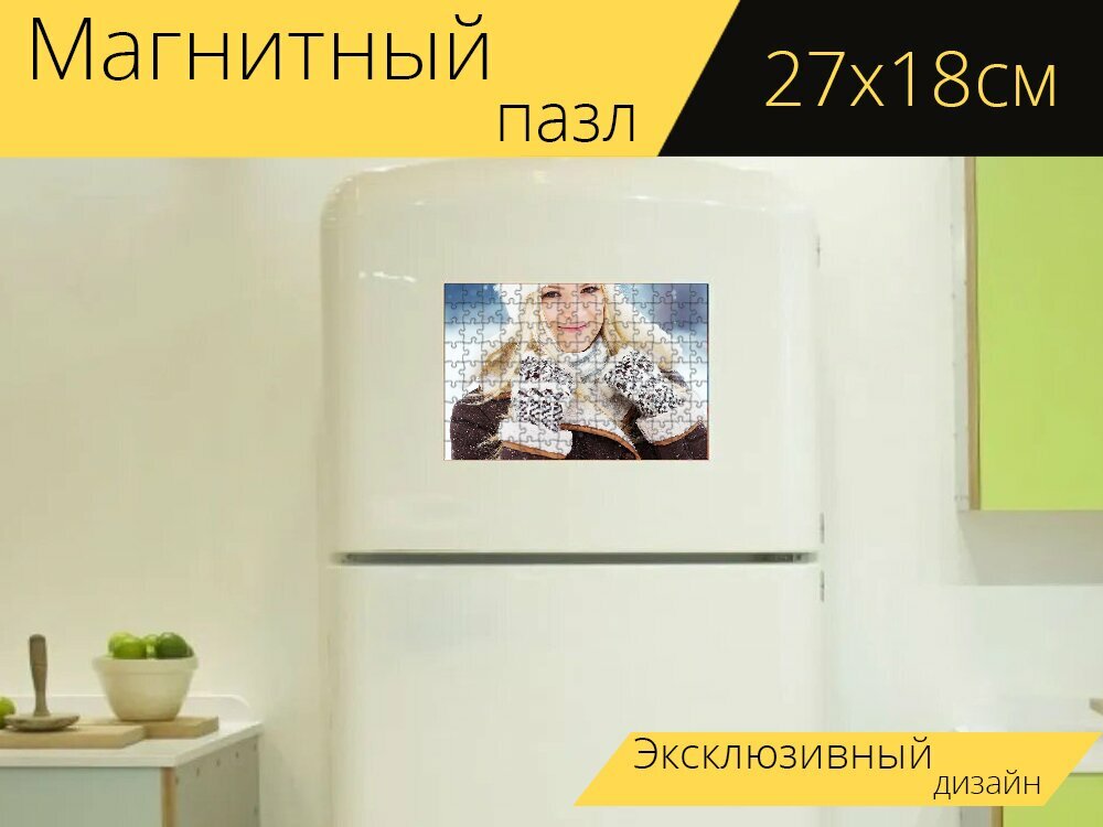 Магнитный пазл "Женщина, зима, мода" на холодильник 27 x 18 см.