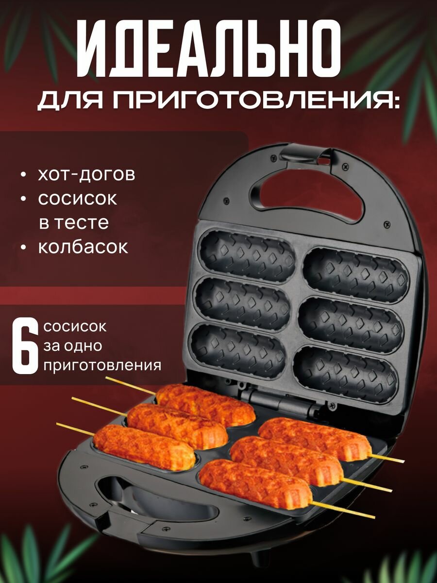 Электрическая сосисочная машина Proliss для приготовления хот-догов — фото 3