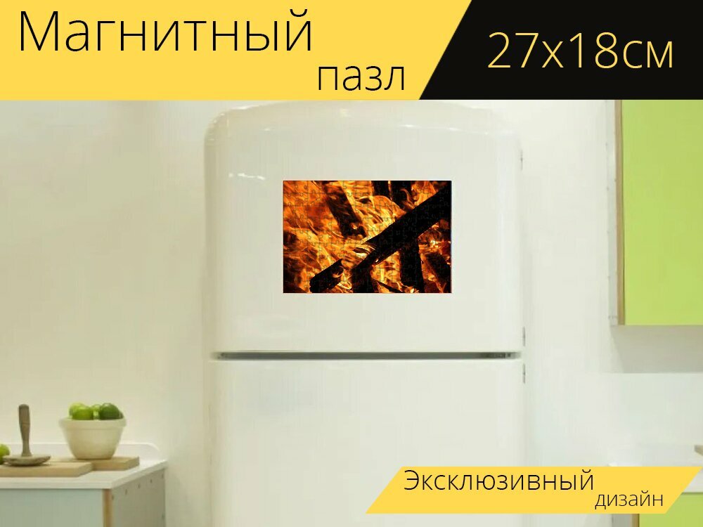 Магнитный пазл "Огонь, костер, пламя" на холодильник 27 x 18 см.