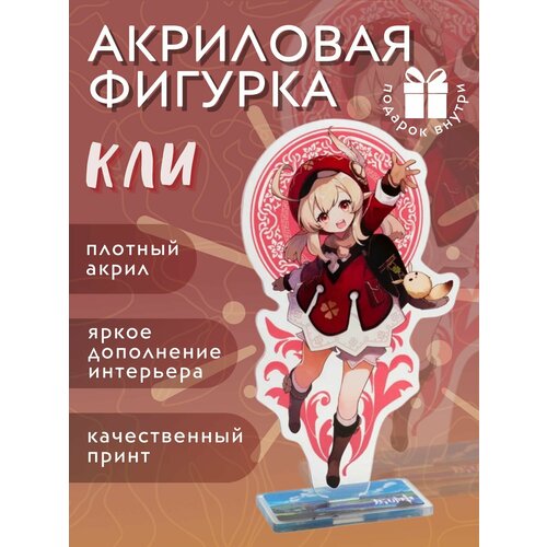 Фигурка Кли из Геншина, акриловая