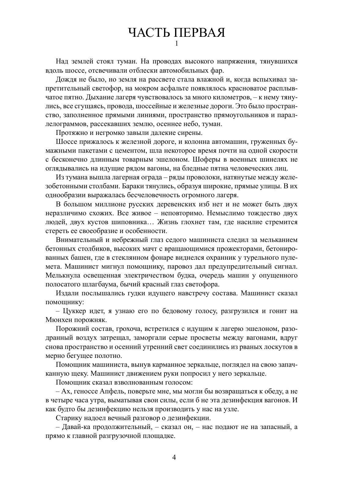Книга Жизнь и Судьба (Гроссман Василий Семенович) - фото №6