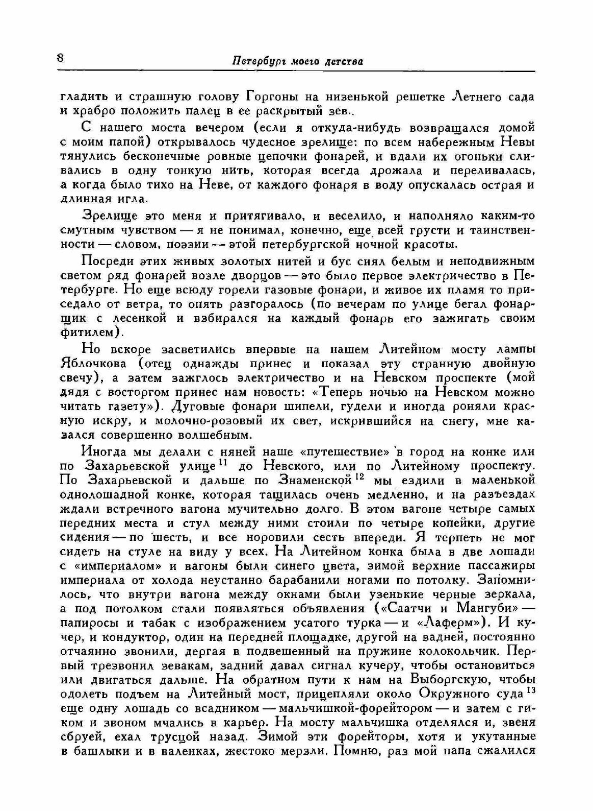 Книга Воспоминания (Добужинский Мстислав Валерианови) - фото №6