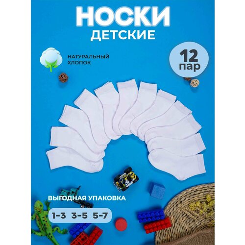 Носки , размер 1-3, белый