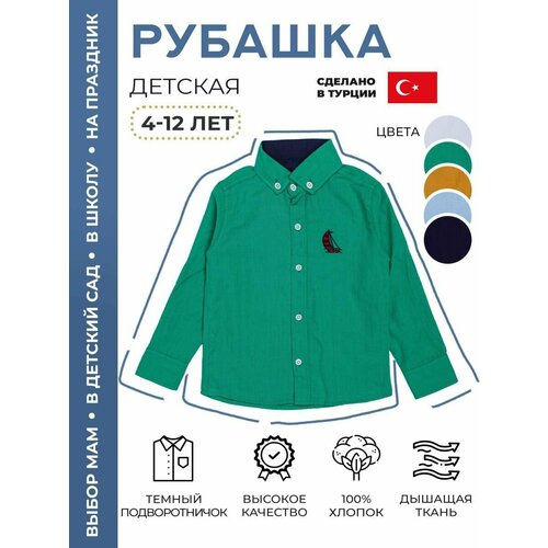 фото Школьная рубашка, размер 4-5, зеленый superkinder
