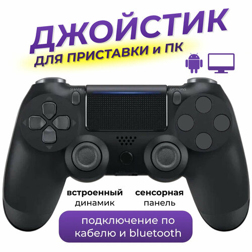Джойстик для PS4 Геймпад для Sony Playstation 4 105000₽