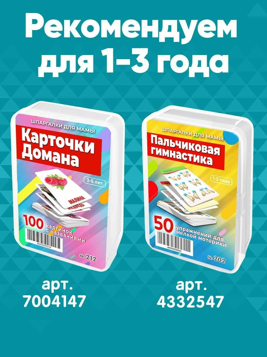 Настольная игра Подвижные игры 50 шт для физического развития и моторики детей 1-3 лет