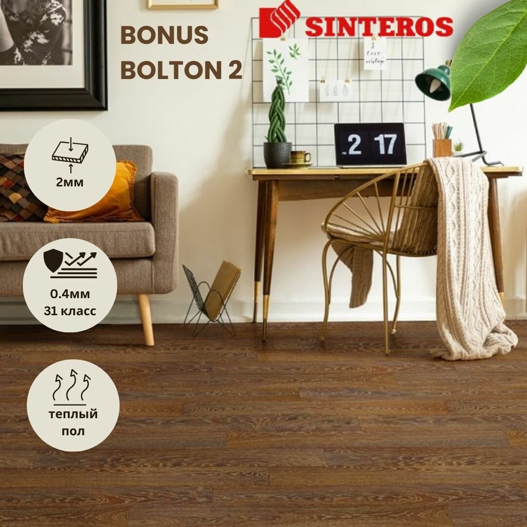 Линолеум Sinteros Бонус Болтон 2 (2,5 х 4,00 ) 10,00 м. кв. (цена за кусок)