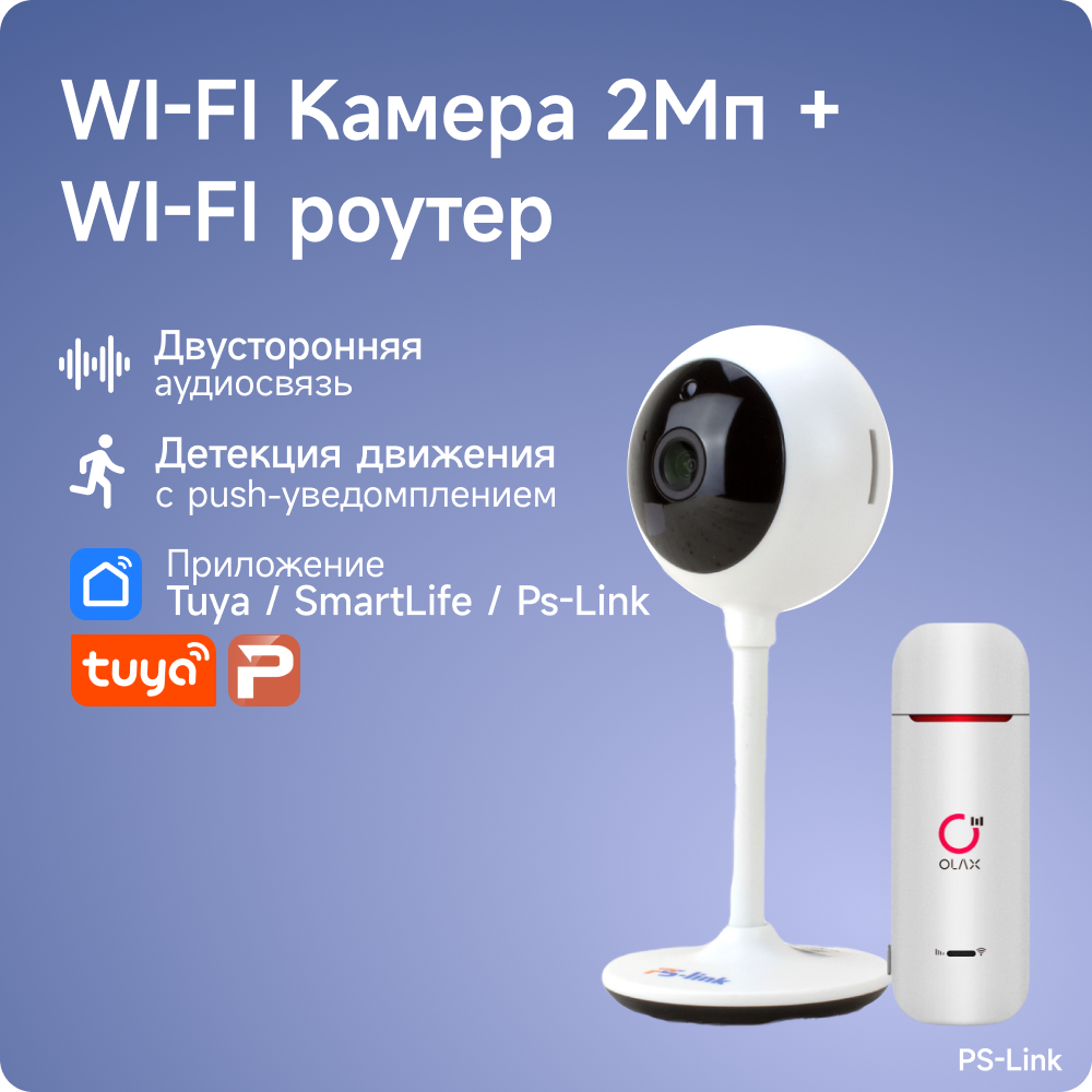 Комплект видеонаблюдения 4G PS-link TC201-4G с записью на SD карту 1 камера 2Мп