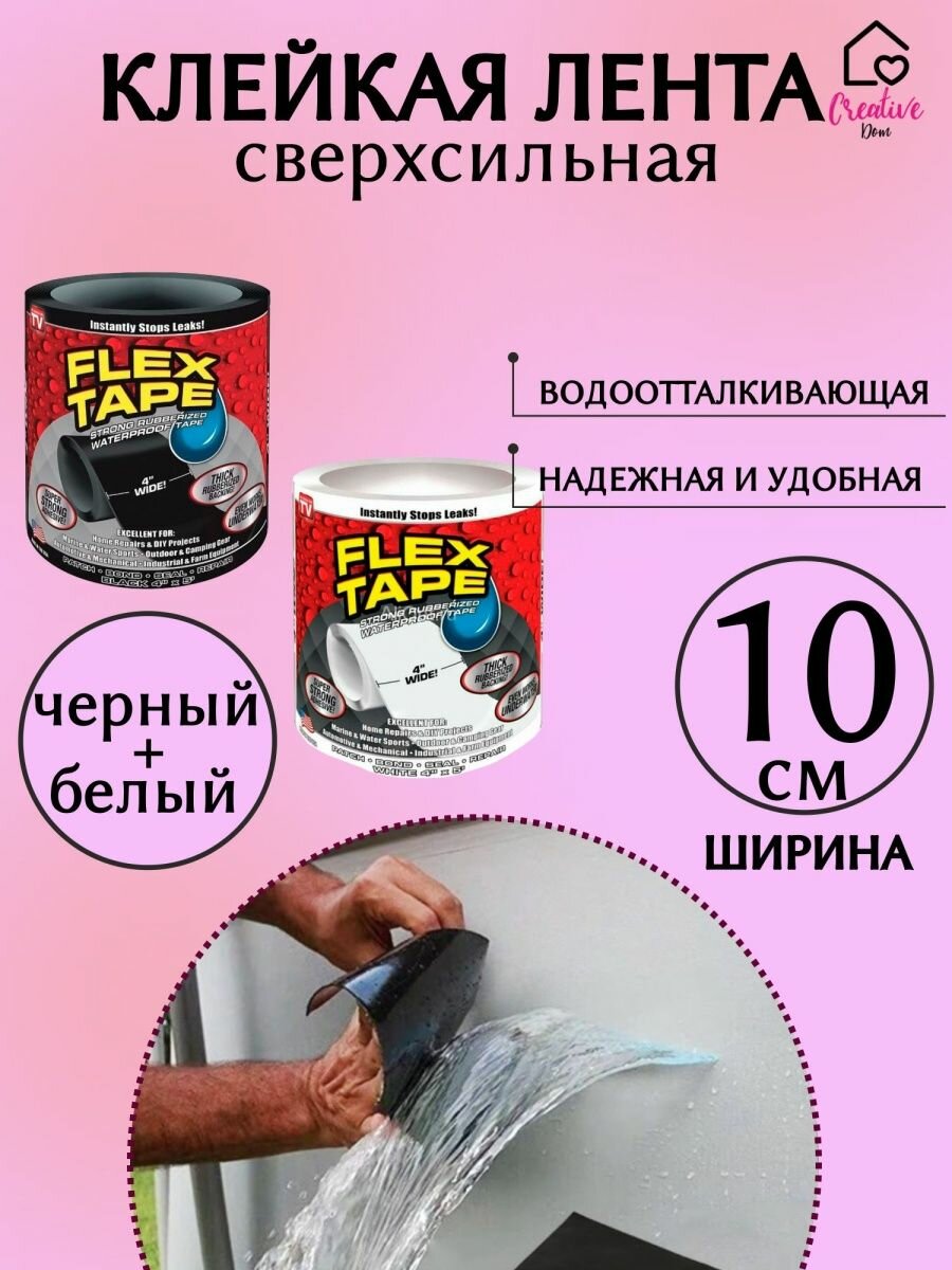 Сверхсильная клейкая лента Flex Tape