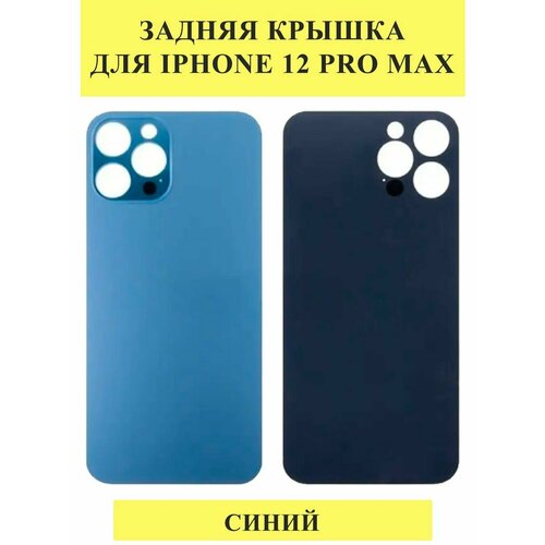 Задняя крышка для iPhone 12 Pro Max Синий