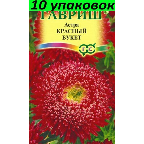 Семена Астра Букет Красный принцесса 10уп по 0,3г (Гавриш)