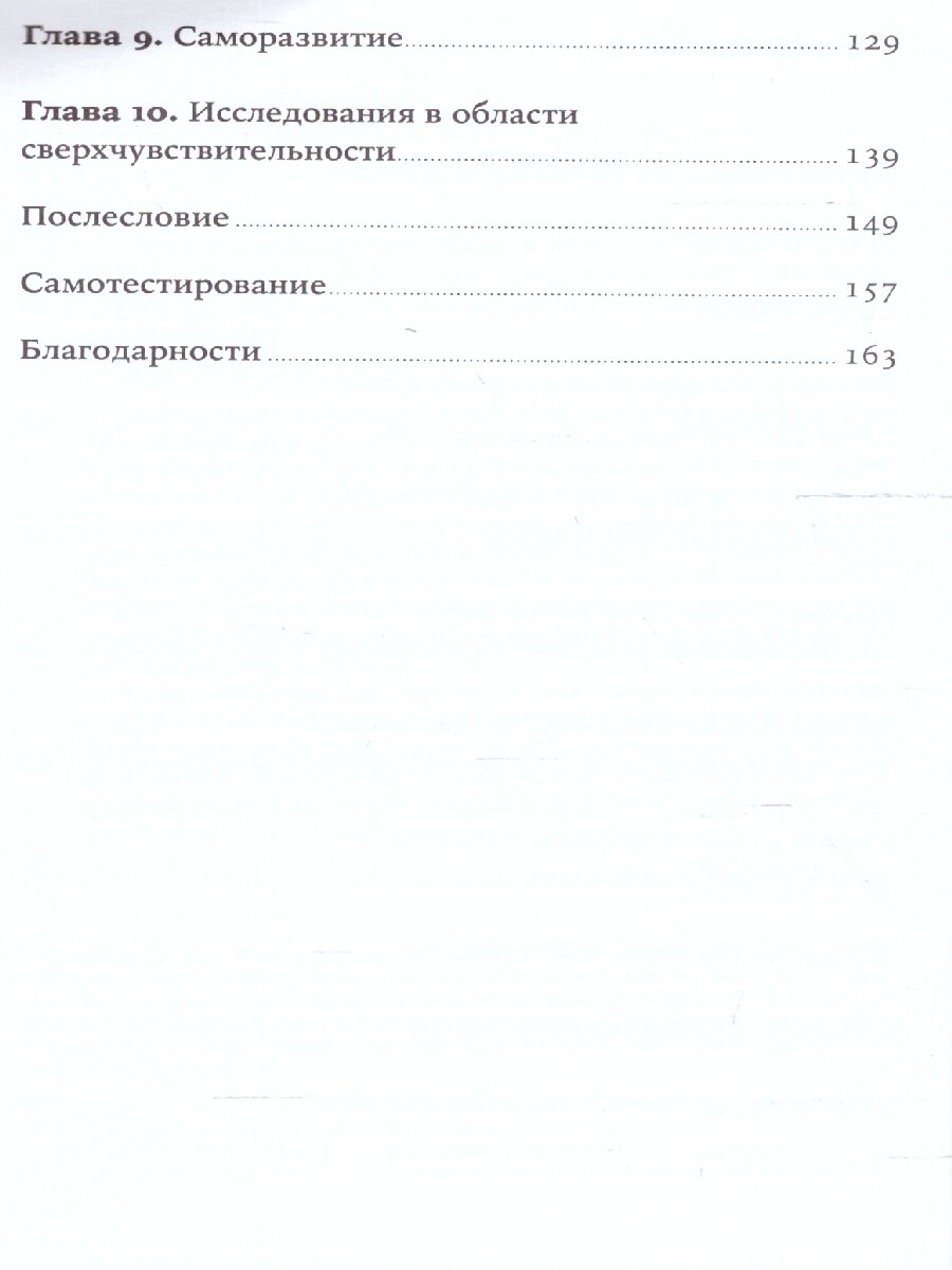 Близко к сердцу (Санд Илсе) - фото №16