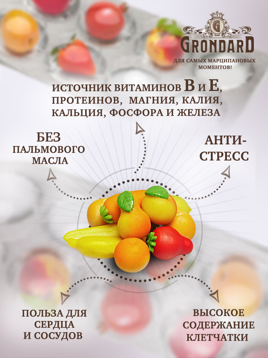 Набор марципановых фруктов ассорти Grondard Marzipan, 100 г миндальное лакомство