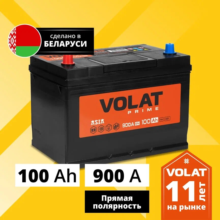 Аккумулятор автомобильный VOLAT Prime Asia 100 Ah 900 A прямая полярность 303x175x225