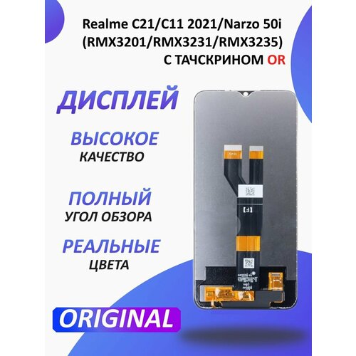 Дисплей для Realme C21/C11 2021/Narzo 50i