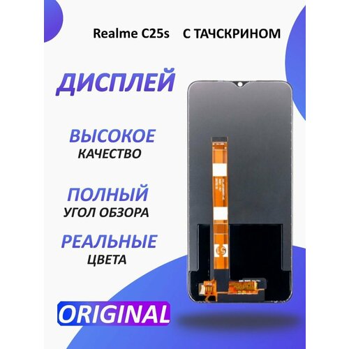 Дисплей для Realme C25s дисплей для realme c25s в сборе с тачскрином