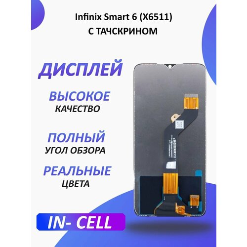 Дисплей для Infinix Smart 6