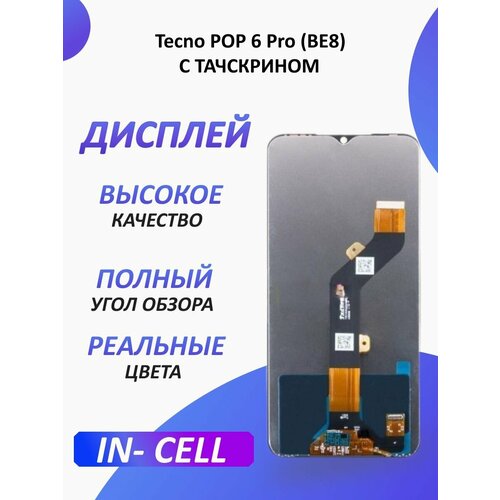 Дисплей для Tecno POP 6 Pro с тачскрином