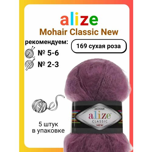 Пряжа Alize Пряжа для вязания Alize "Mohair Classic", цвет: роза (169), 200 м, 100 г, 5 шт, 1 % шерсть, 25 % мохер, 51 % акрил, 500 г, 200 м, 5 шт., розовый