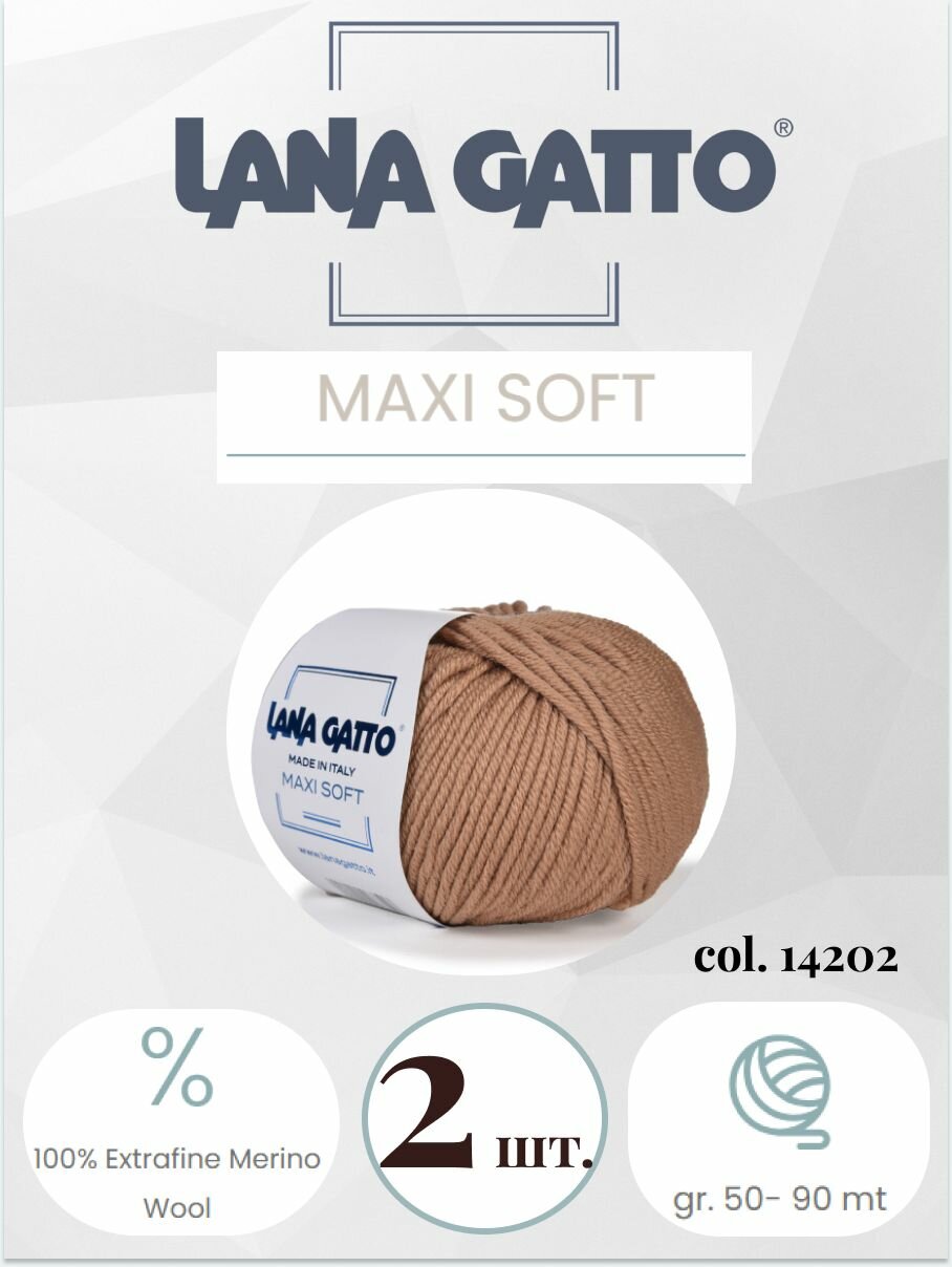 Пряжа Lana gatto MAXI SOFT 2 шт. по 50г / меринос / цвет 14202