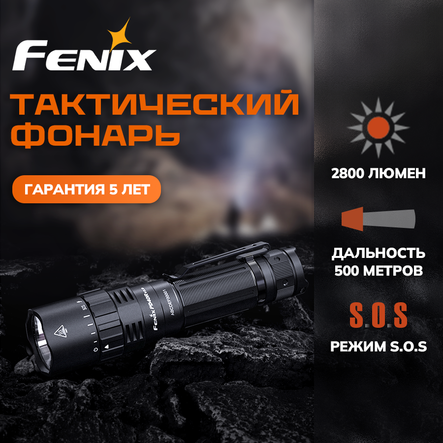 Тактический фонарь Fenix PD40R V3.0 Luminus SFT70 LED ручной светодиодный аккумуляторный мощный