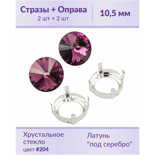 Swarovski Rivoli Amethyst ss 47 (10,5 мм), 2 шт + оправы cibo chakra healing natural amethyst cluster amethyst block amethyst cave original stone small ornaments home decoration origin