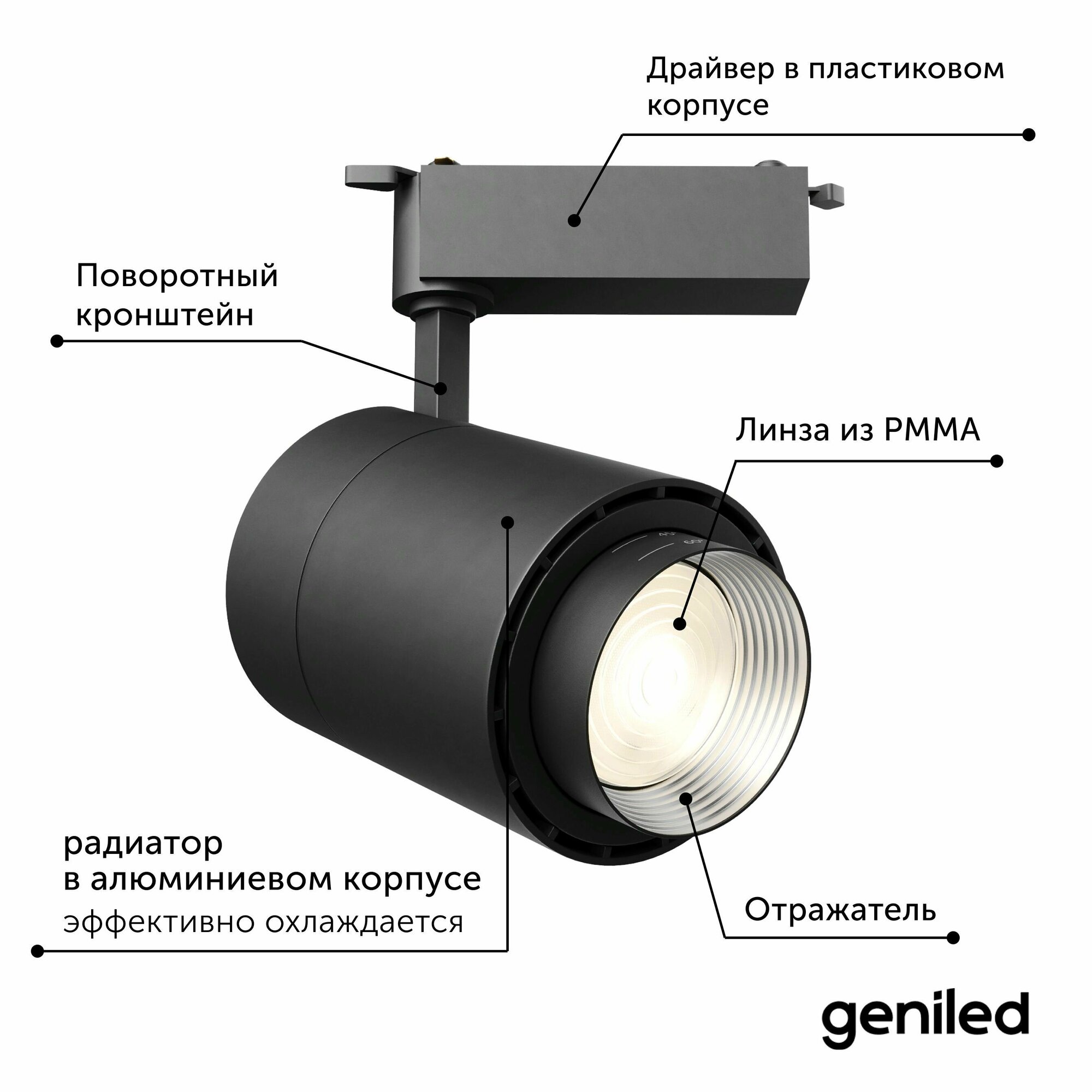 Трековый светильник Geniled Track Classic Zoom 40Вт 5000K 90Ra Черный с адаптером для 1-фазного шинопровода — фото 1