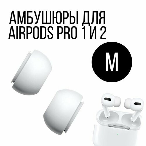 Амбушюры для наушников Apple Airpods Pro 1 и 2 - 2 штуки размера M амбушюры для koss pro4s наушники подушечки замена гарнитуры ушной вкладыш из искусственной кожи