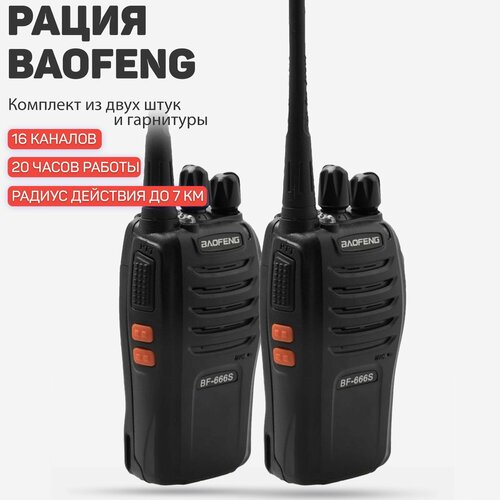 Комплект раций 2 шт Baofeng BF-888S + Гарнитура для охоты и рыбалки, для туризма, автомобильная, для стройки, страйкбола