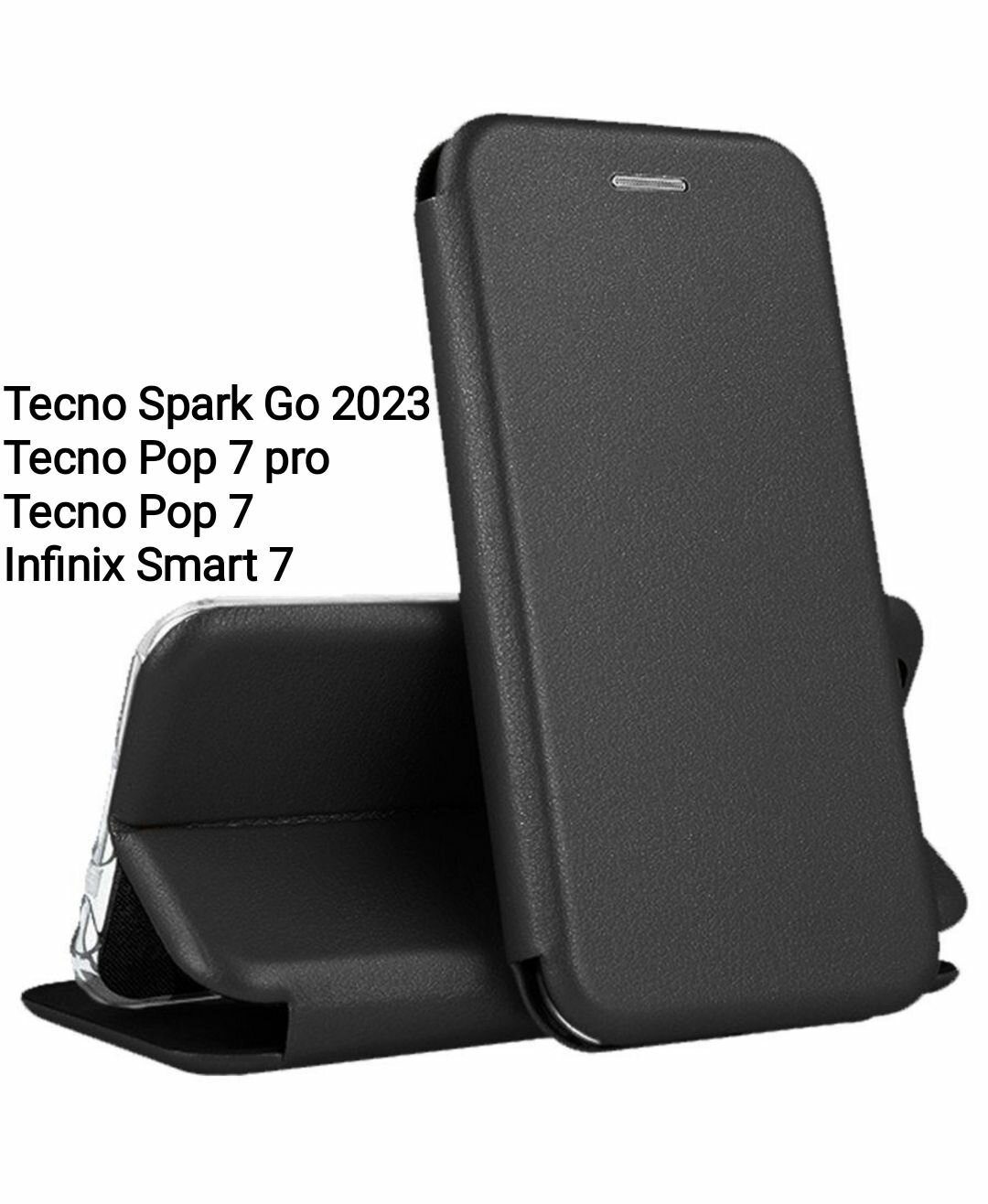 Infinix Smart 7 / Tecno Spark Go 2023 / Pop 7 / 7 pro, чёрный чехол-книжка для Техно Спарк Го 2023, Инфиникс Смарт 7, поп 7 про книга