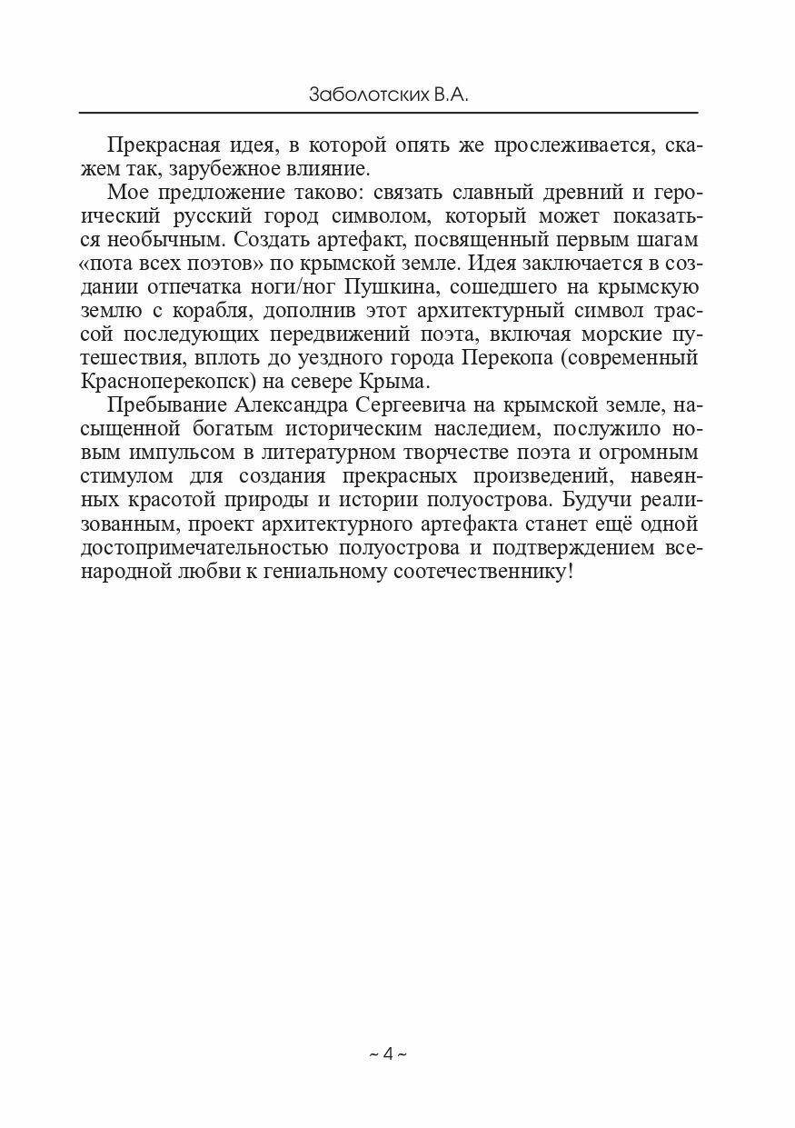Мир моих ассоциаций (Заболотских Владимир Андреевич) - фото №5