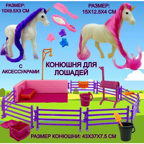 Игровой набор Конюшня с лошадками Magical Unicorn, 2 фигурки, аксессуары, набор фигурок, единорог, 43х37х6 см