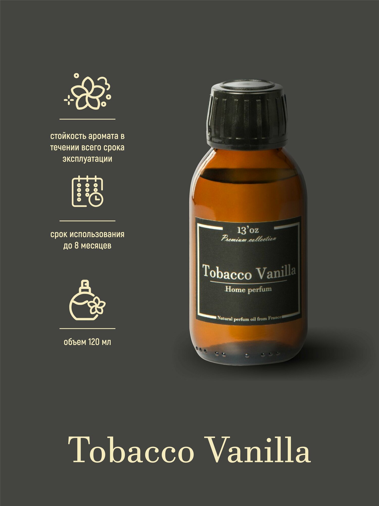 Ароматический диффузор для дома Tobacco Vanilla 120 ml