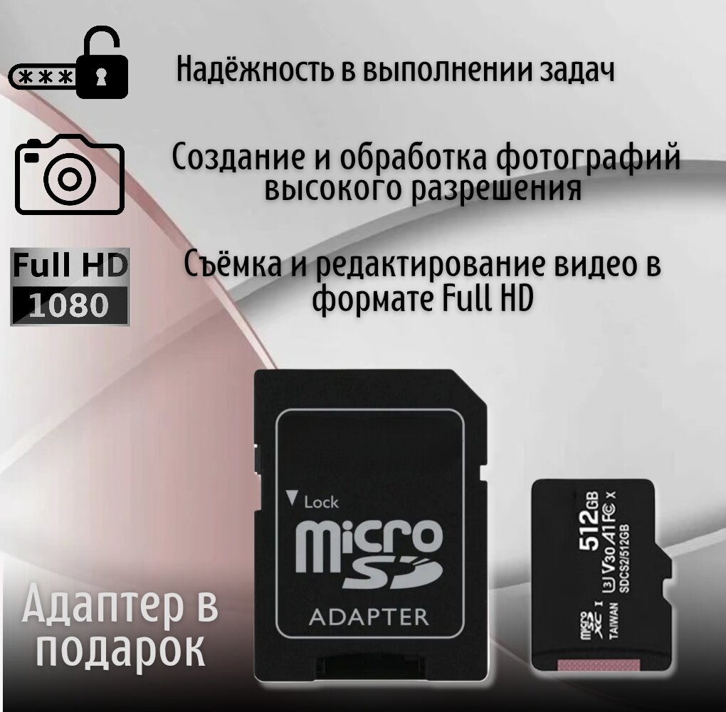 Карта памяти микро 512 Гб, адаптер в комплекте, 10 класс — фото 1