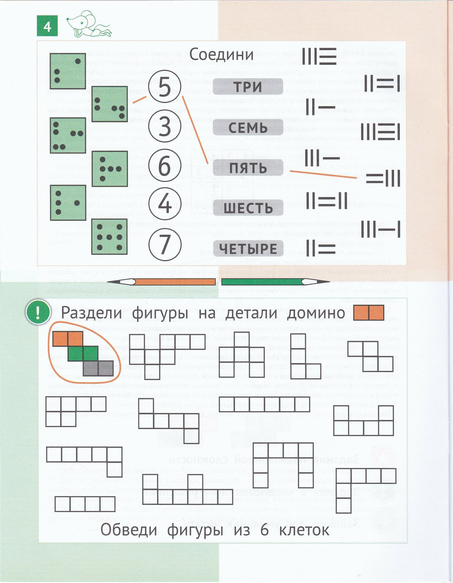 Необычная математика Тетрадь логических заданий для детей 6-7 лет - фото №5