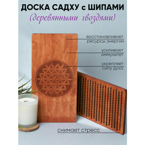 Доски Садху 30см.