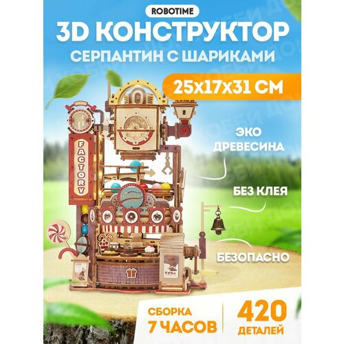 фото Шоколадная фабрика - серпантин с шариками - 3d деревянный конструктор robotime rokr - шоколадная фабрика 420 дет 25*17*31 см lga02