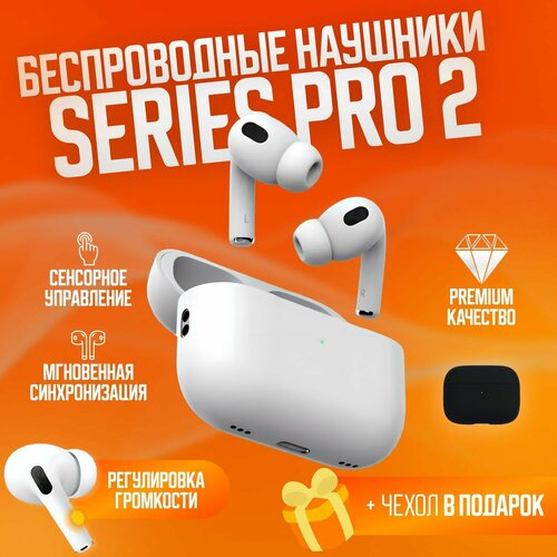 Наушники беспроводные Pro 2 версия PREMIUM без шумоподавления с анимацией беспроводной зарядкой gps 144000₽