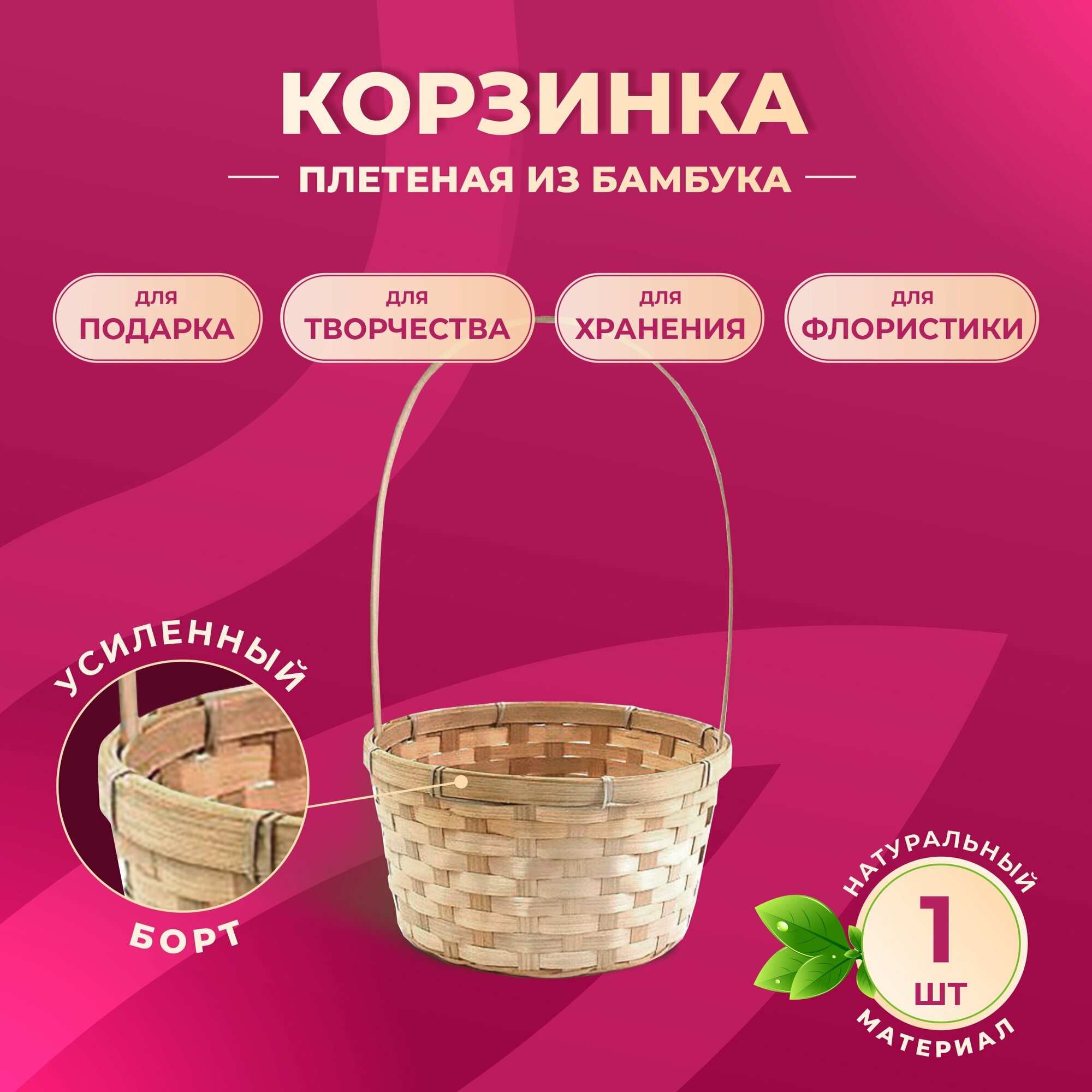 Корзина плетеная 32см