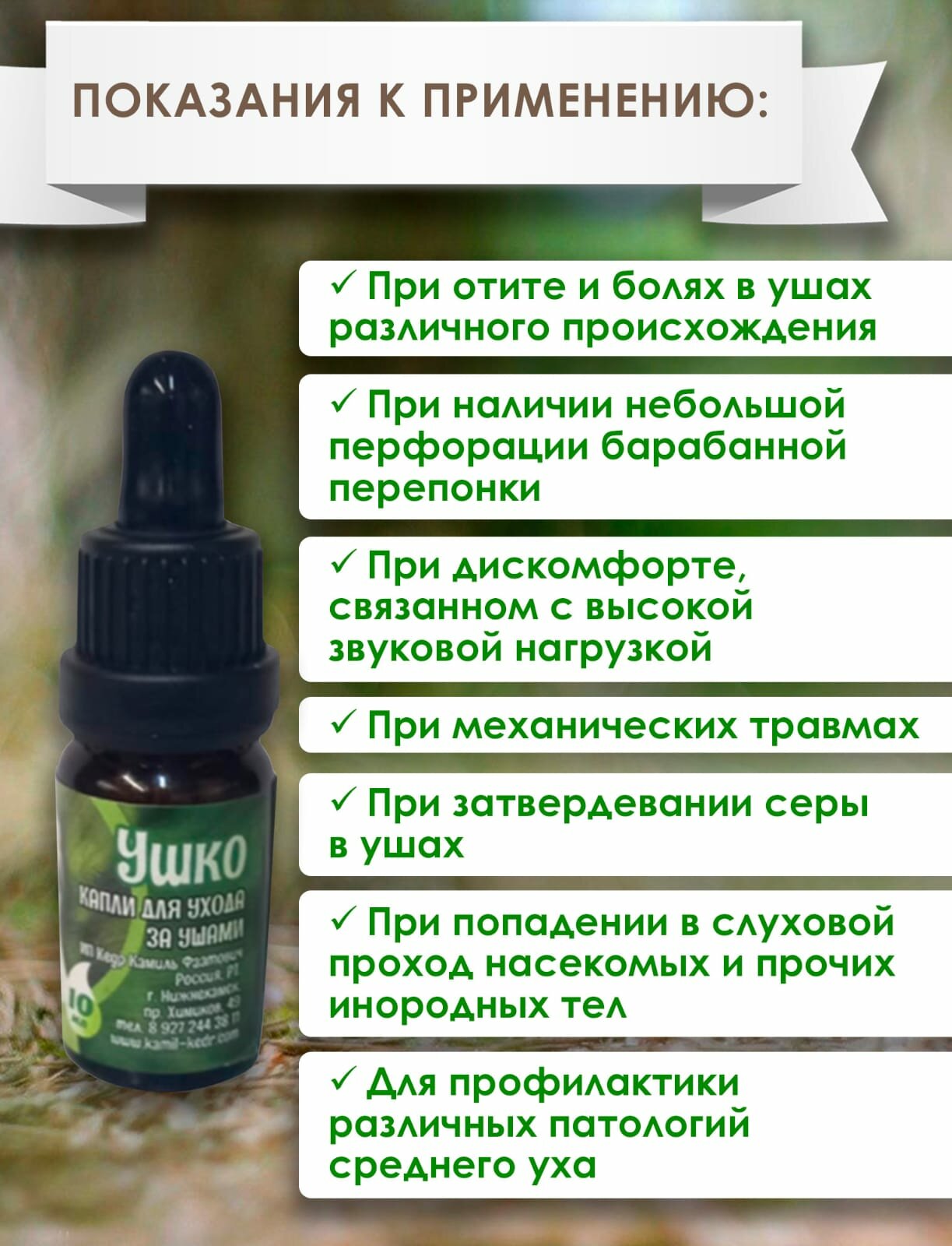 Картинки Капли кедровые для ушей с живицей 10% "Ушко", 10 мл, Родовое поместье семьи Кедр Камиль